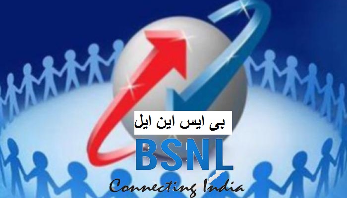 یوم آزادی پر BSNL کا دھماکہ آفر: ہر اتوار مفت لا محدود کال